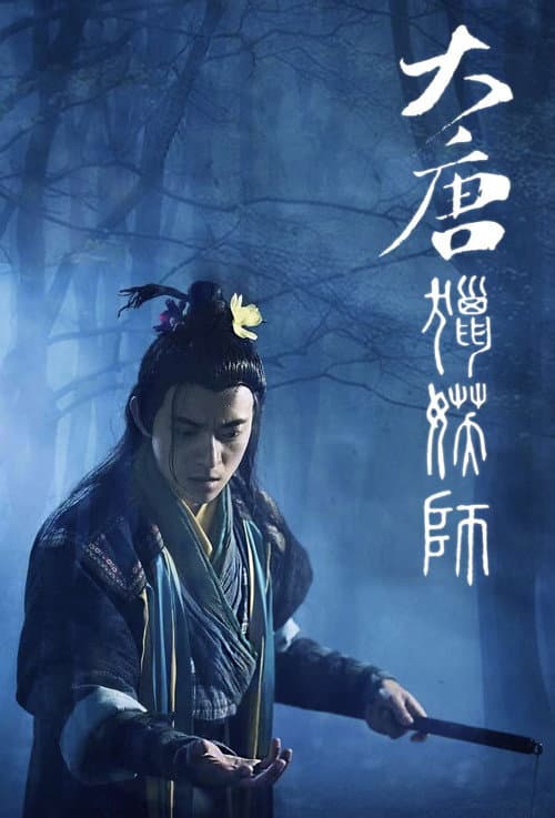 Poster for The Wind Blows From Jianchang
