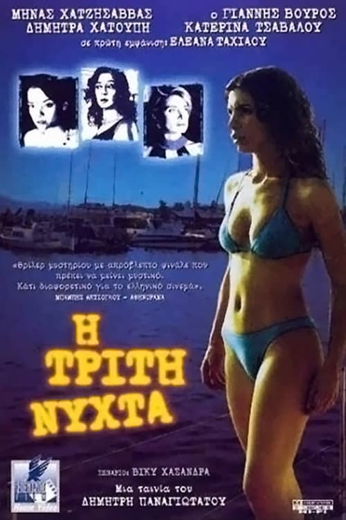 Poster for The Third Night