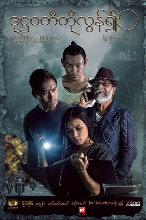 Постер до фільму «The Mystery of Burma: Beyond the Dote-Hta-Waddy»