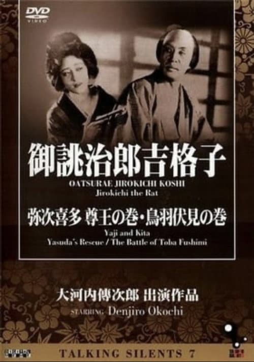 Poster for Yaji and Kita: Yasuda's Rescue