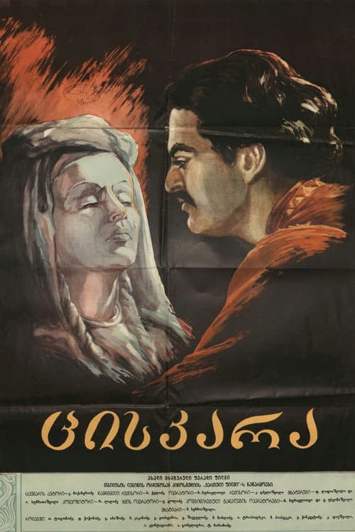 Poster for Tsiskara