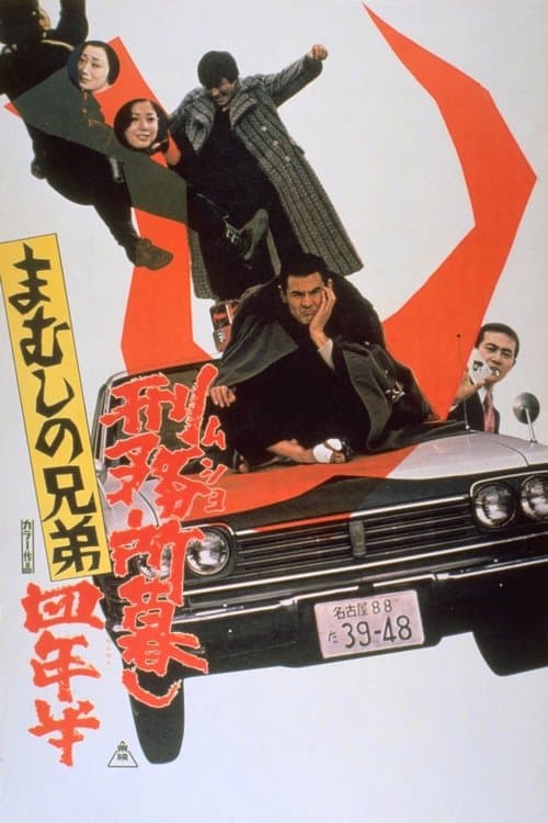Poster for The Viper Brothers: Four and a Half Years in Jail
