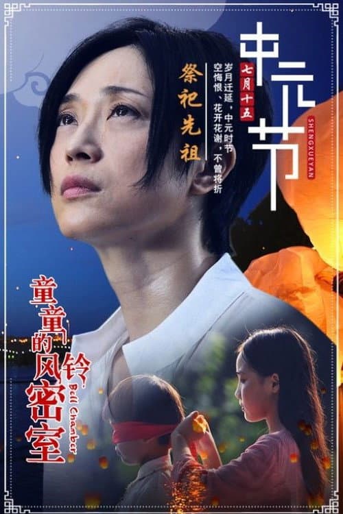 Poster for Bell Chamber