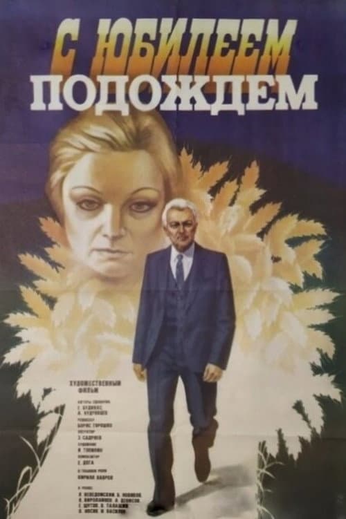 Poster for Let's Wait with the Anniversary