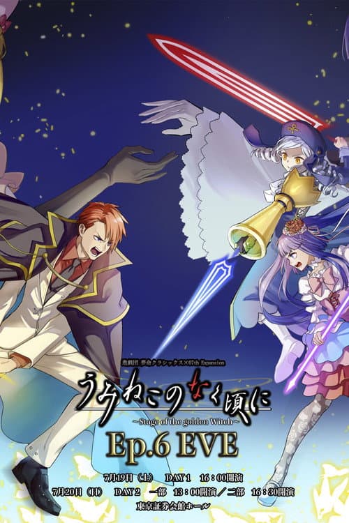 Poster for When the Seagulls Cry ～Stage of the golden Witch～ Episode 6 EVE