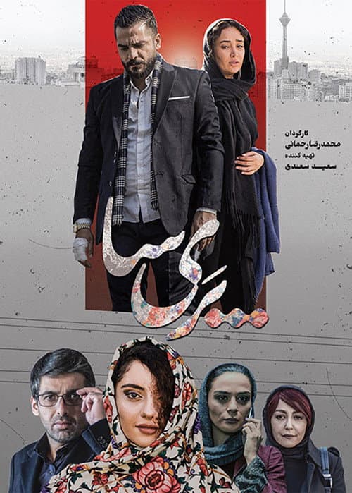 Poster for Parisa
