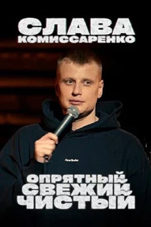 Poster for Slava Komissarenko: Neat, Fresh and Clean