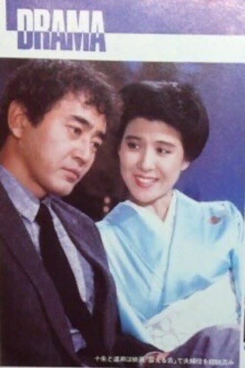 Poster for Fushin no Toki
