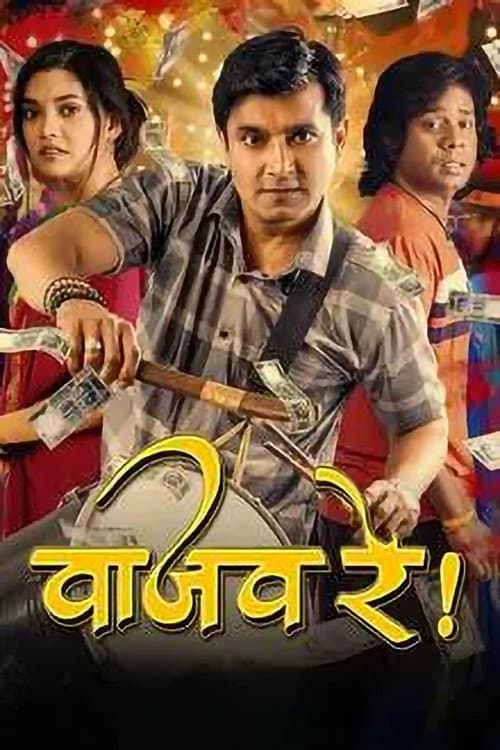Poster for Vaajav Re