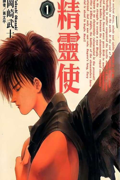 Poster for Elementalors