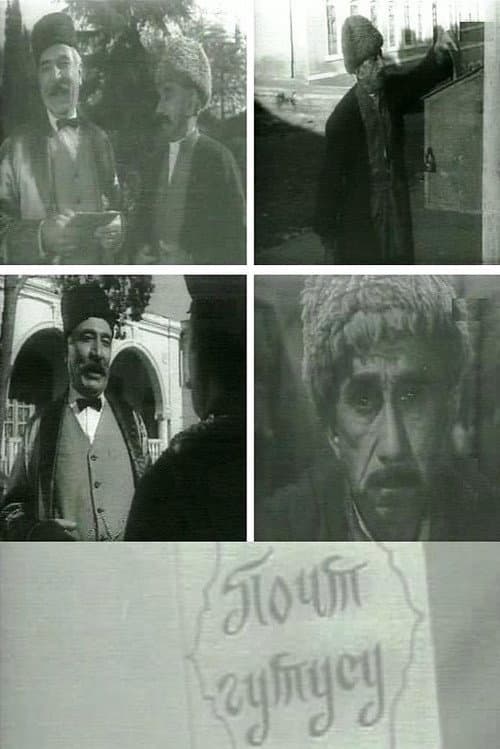 Poster for The Mailbox