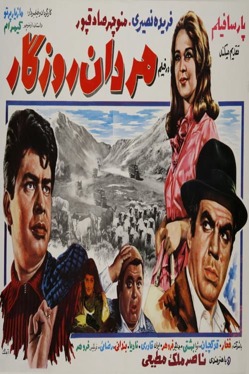 Poster for Mardan-e roozegar