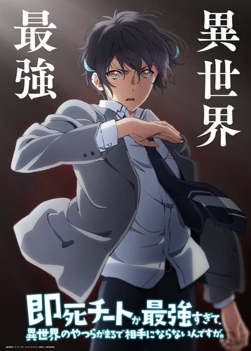 Poster for My Instant Death Ability Is So Overpowered, No One in This Other World Stands a Chance Against Me!