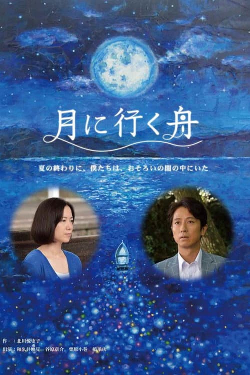 Poster for Boat to the Moon