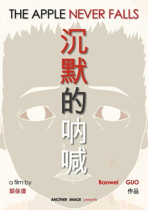 Poster for The Apple Never Falls