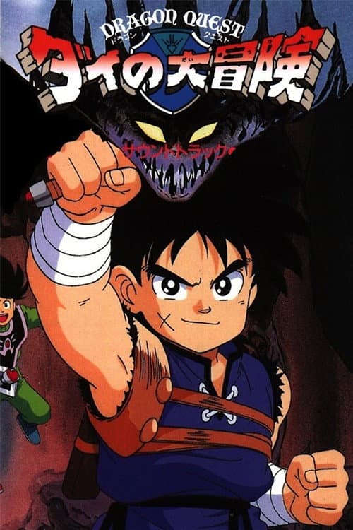 Poster for Dragon Quest: The Great Adventure of Dai