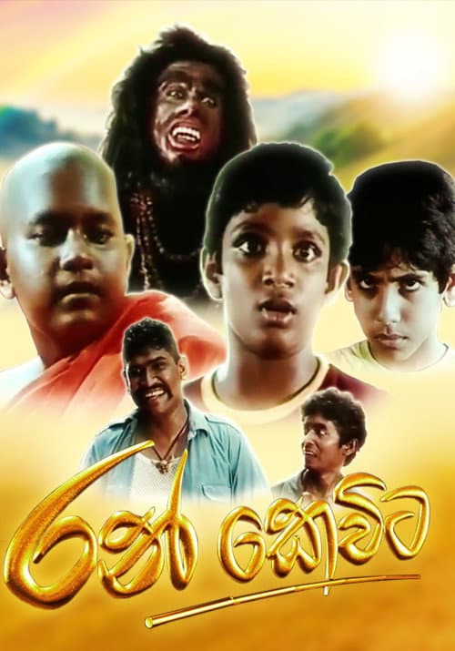 Poster for Ran Kevita