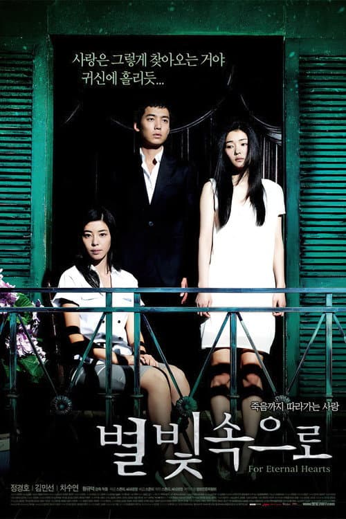 Poster for For Eternal Hearts