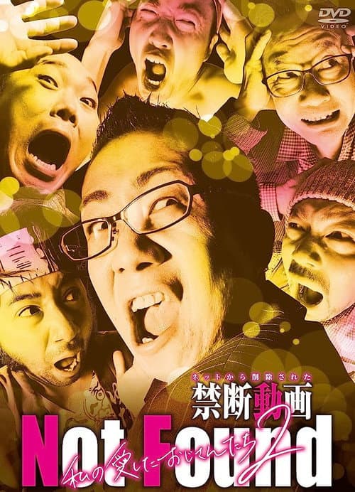 Poster for Not Found: Forbidden videos deleted from the internet: My beloved uncles 2