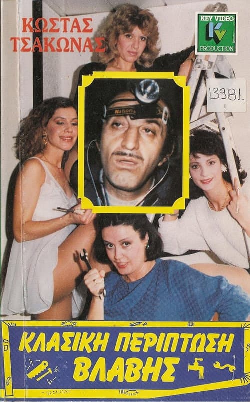 Poster for Classic Failure Case