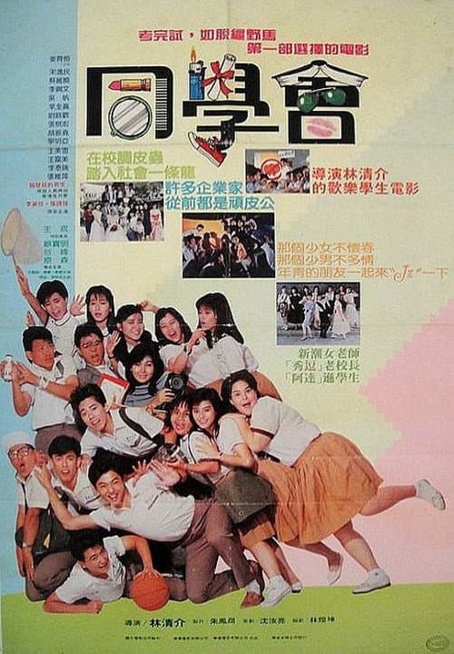 Poster for Classmate Party