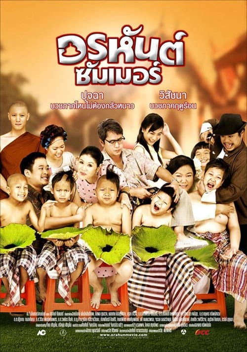 Poster for Orahan Summer