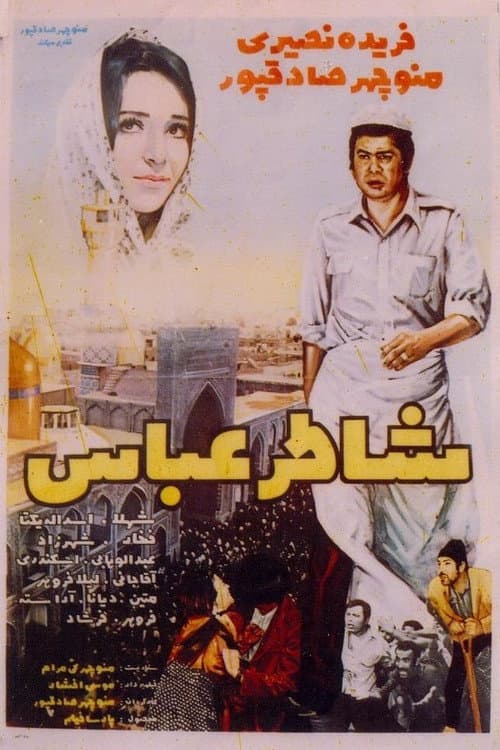 Poster for Abbas the Baker