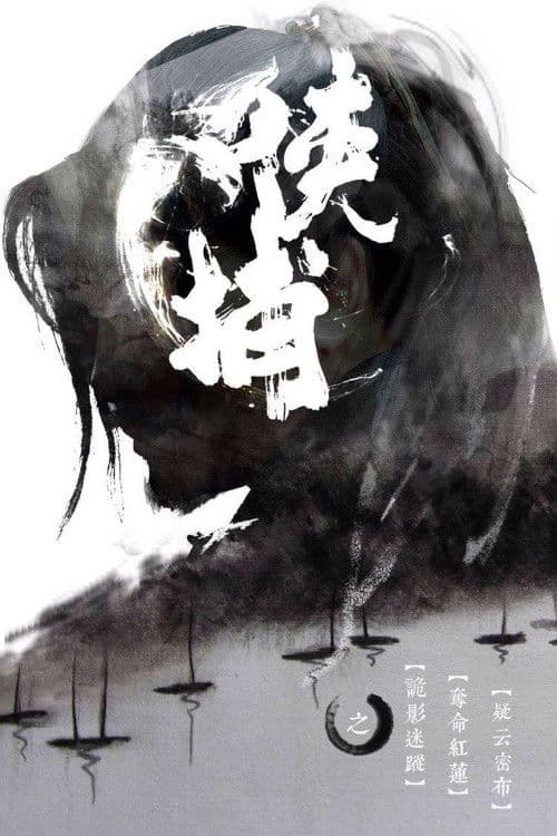 Poster for Xia Bu