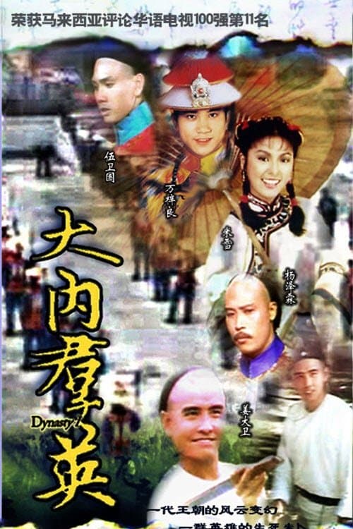 Poster for Dynasty