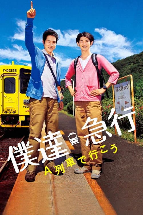 Poster for Train Brain Express