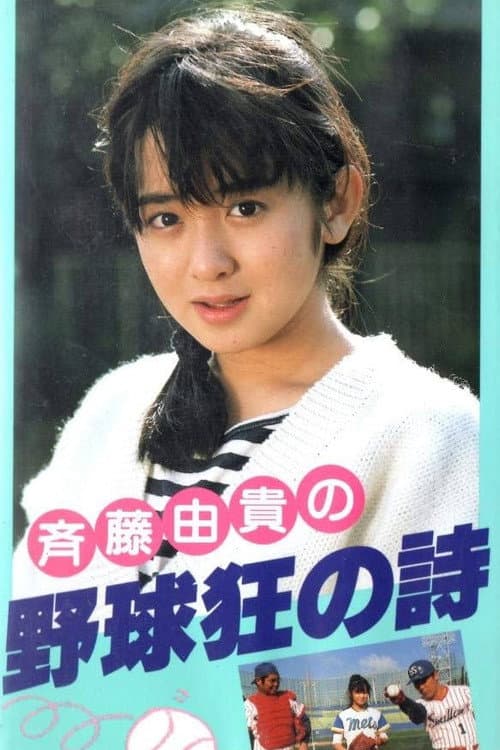 Poster for Yakyuukyou no Uta