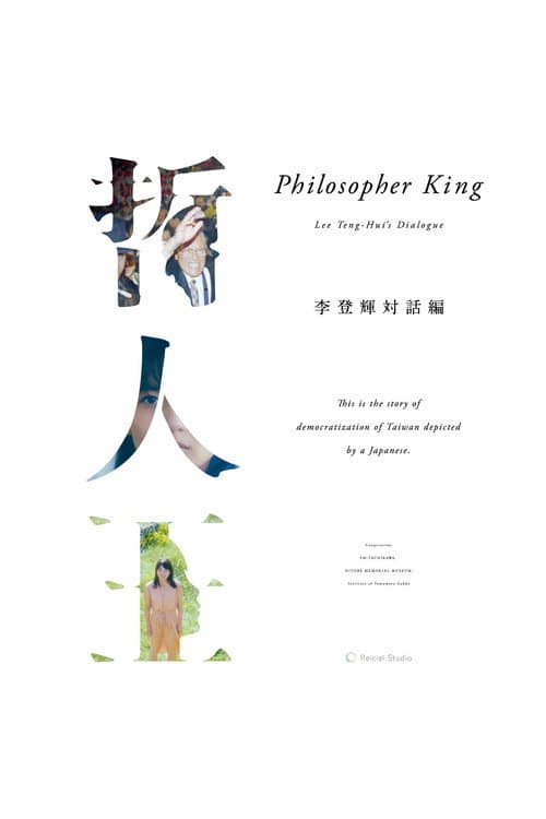 Poster for Philosopher King -Lee Teng-hui's Dialogue-