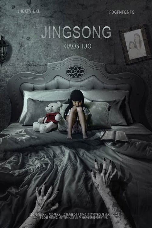 Poster for Inside: A Chinese Horror Story