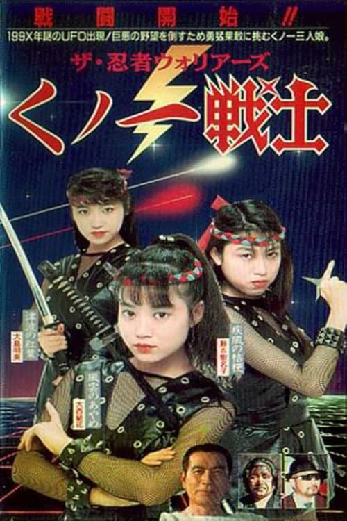 Poster for Female Neo-Ninjas