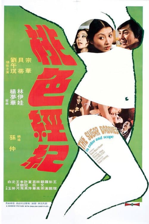 Poster for The Sugar Daddies
