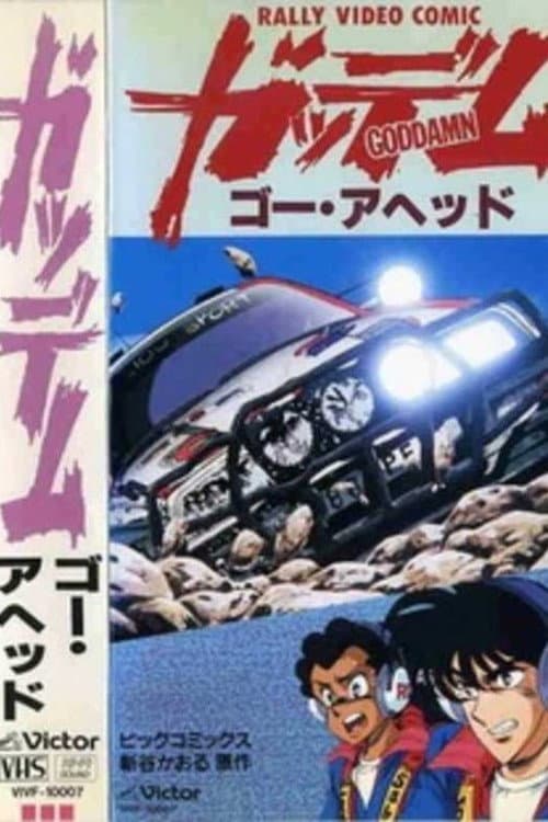 Poster for Goddamn