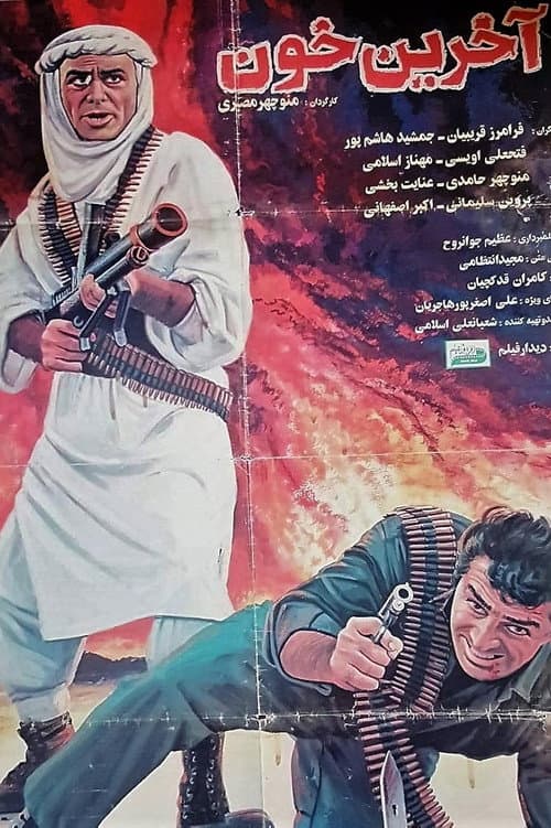 Poster for The last blood