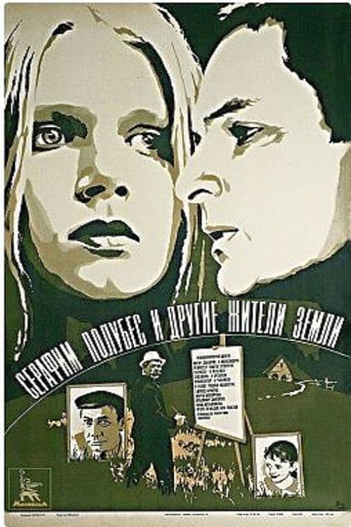 Poster for Seraphim Polubes and Other Inhabitants of the Earth