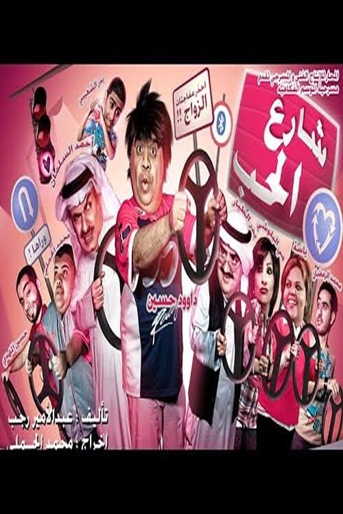 Poster for Street Of Love