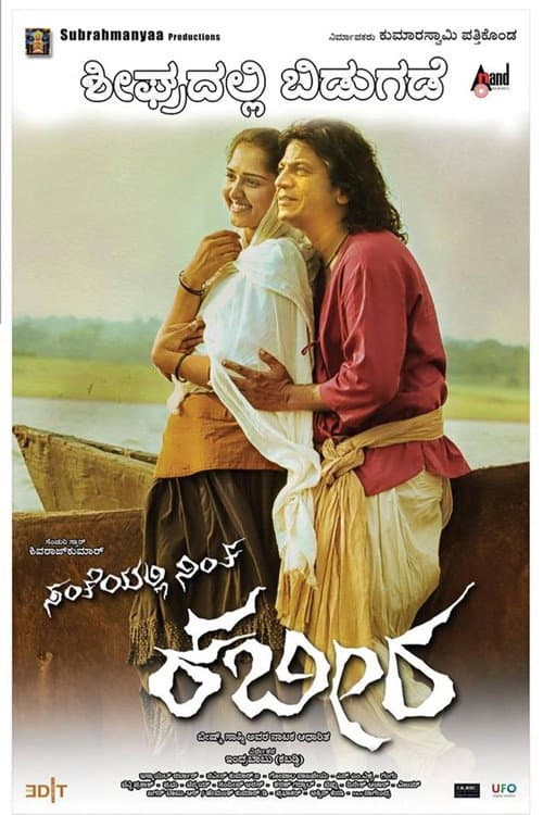 Poster for Santheyalli Nintha Kabira