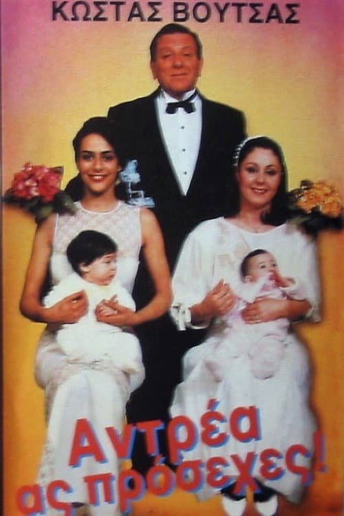 Poster for Antrea, as prosehes!