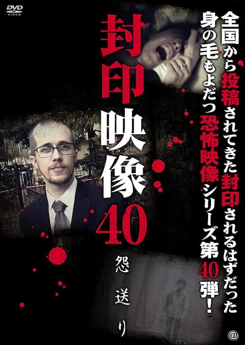 Poster for Sealed Video 40: Grudge