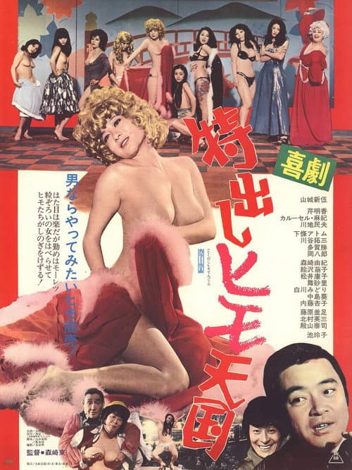 Poster for Pimp Heaven