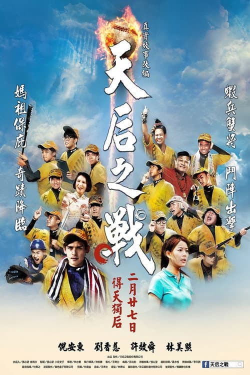 Poster for Faithball