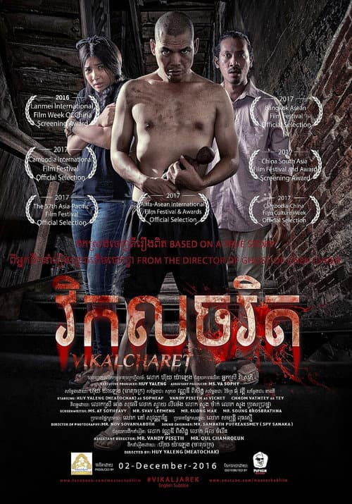 Poster for Vikalcharet
