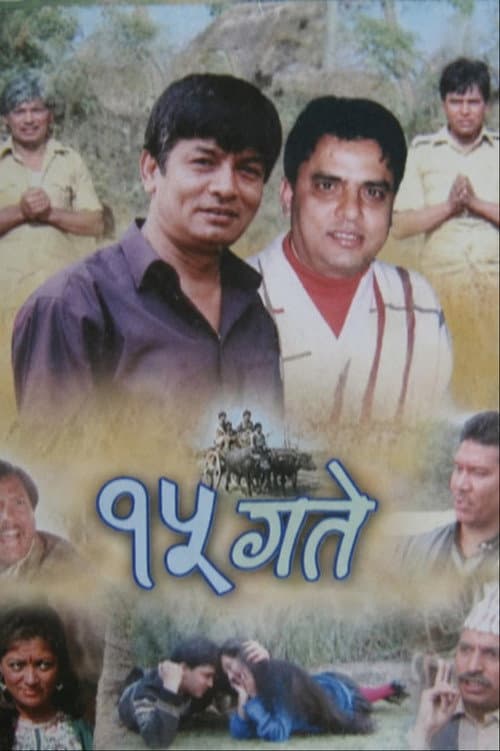 Poster for 15 Gate