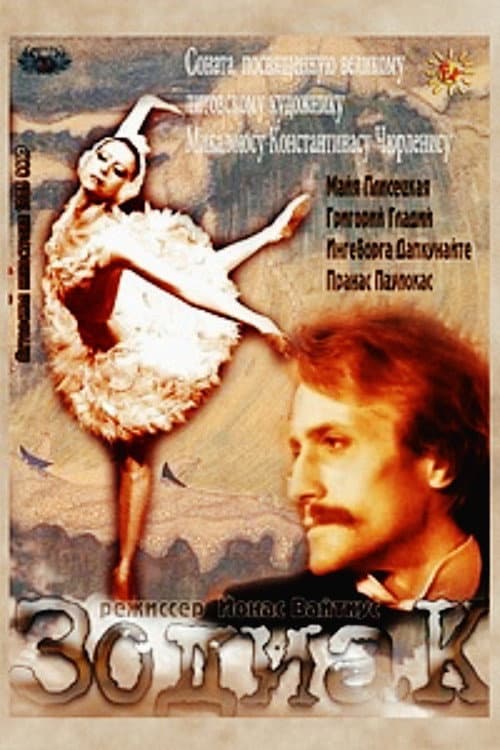 Poster for M.K.C. Zodiakas