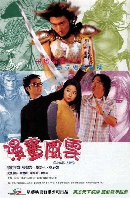 Poster for Comic King