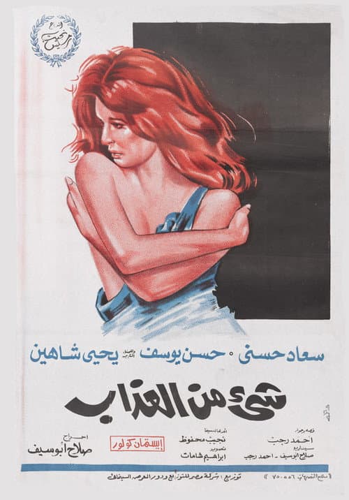 Poster for A Bit of Torment