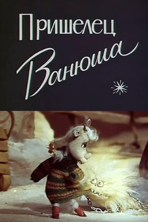 Poster for Vanyusha the Alien